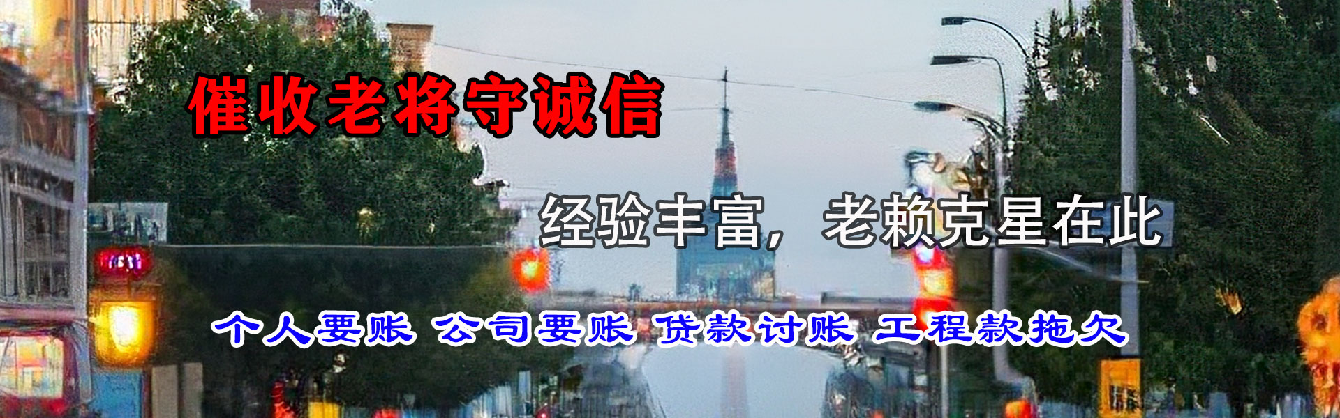 惠民索债公司