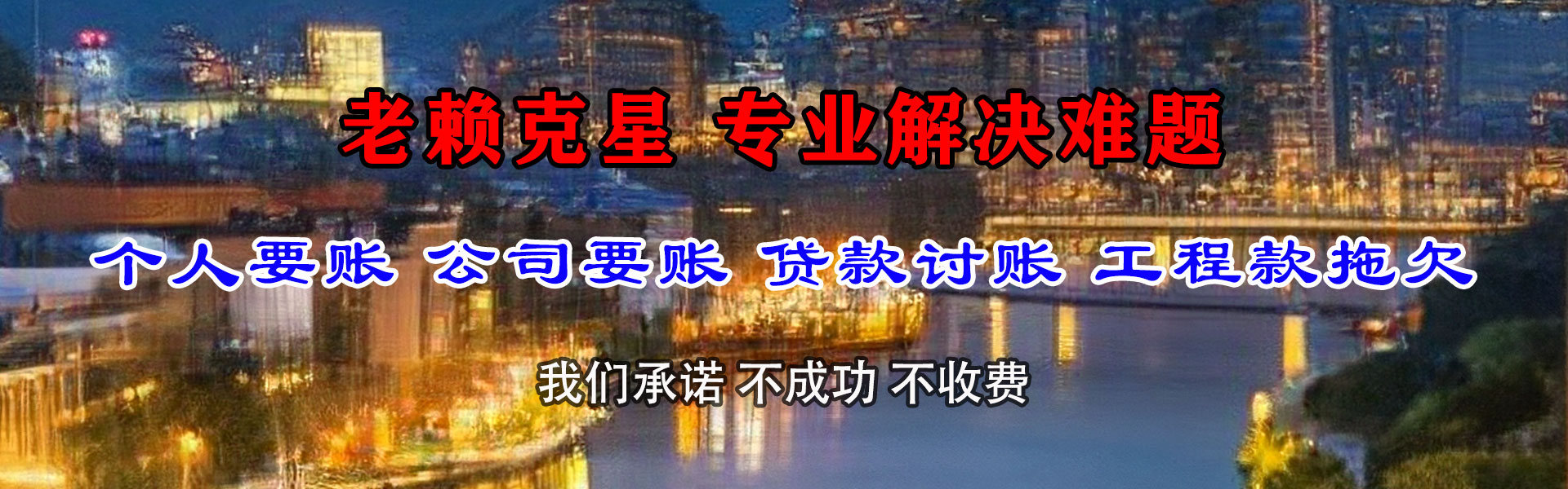 惠民要债公司