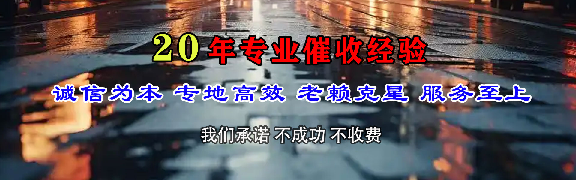 惠民收债公司